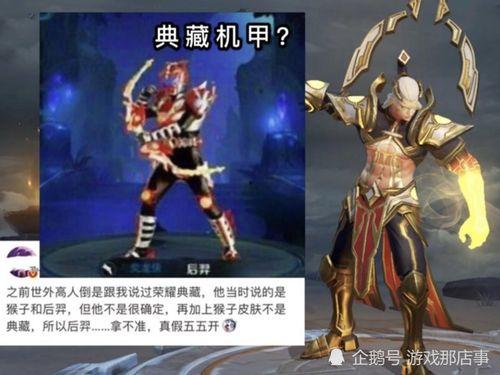 后裔荣耀典藏爆料最新,揭秘全新爆料,探寻神秘英雄传奇 第1张 后裔荣耀典藏爆料最新,揭秘全新爆料,探寻神秘英雄传奇 第1张