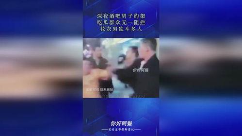 酒吧在线吃瓜免费视频,免费视频带你在线吃瓜,畅享娱乐盛宴 第1张 酒吧在线吃瓜免费视频,免费视频带你在线吃瓜,畅享娱乐盛宴 第1张
